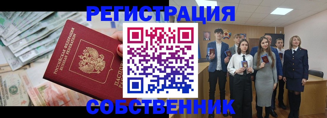 прописка 2025 в Оби