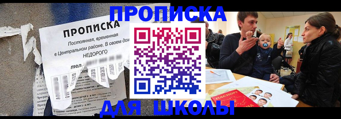 прописка законно в Оби