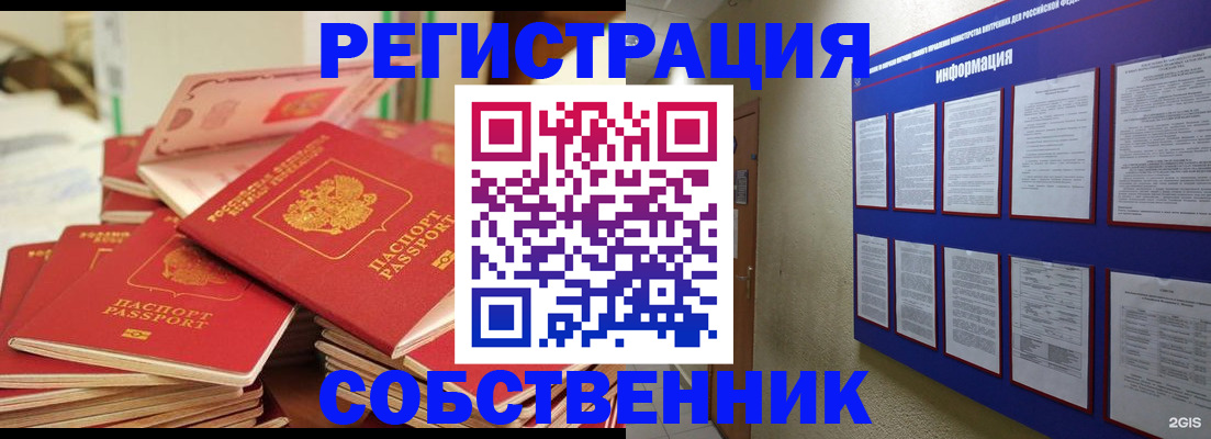 временная регистрация в Оби